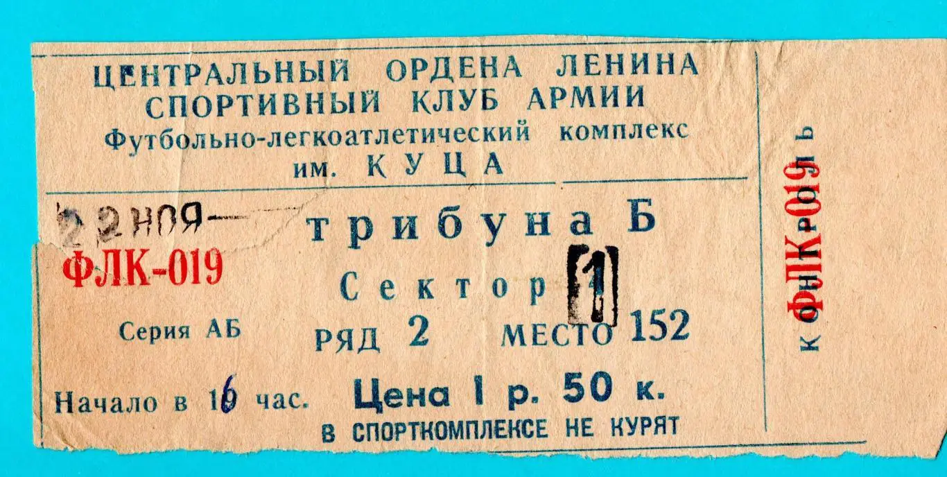 ЦСКА Москва - Динамо Киев/Спартак Москва - Черноморец Одесса 22.11.1980
