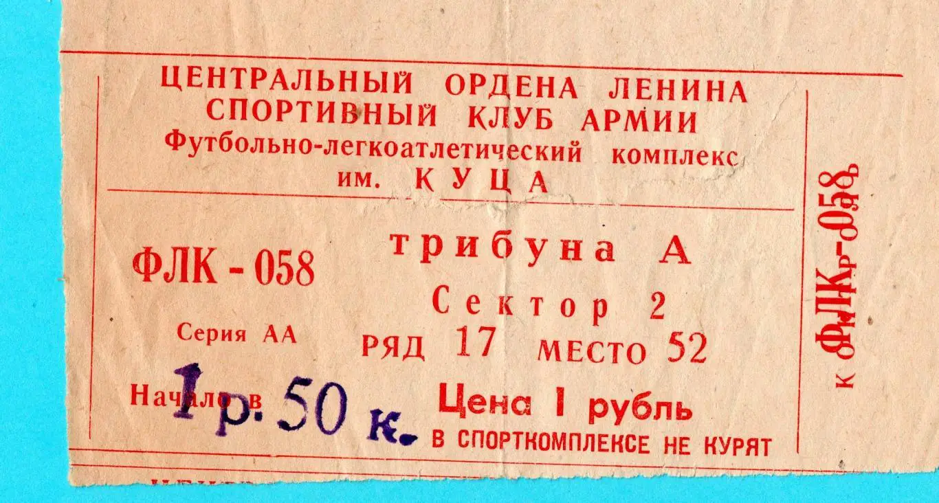 Спартак Москва - МТК Будапешт, Венгрия, турнир Неделя 1981