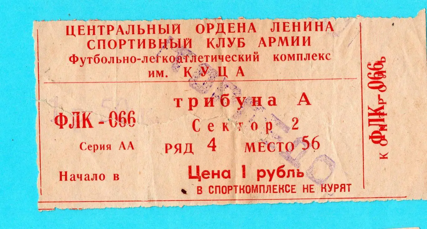 Торпедо Москва - Академик София, Болгария, турнир Неделя 1981