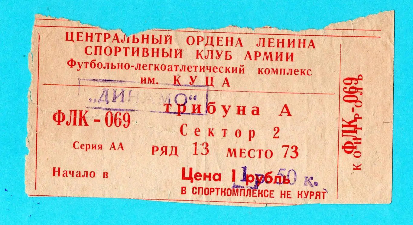 Динамо Москва - Академик София, Болгария, турнир Неделя 1981