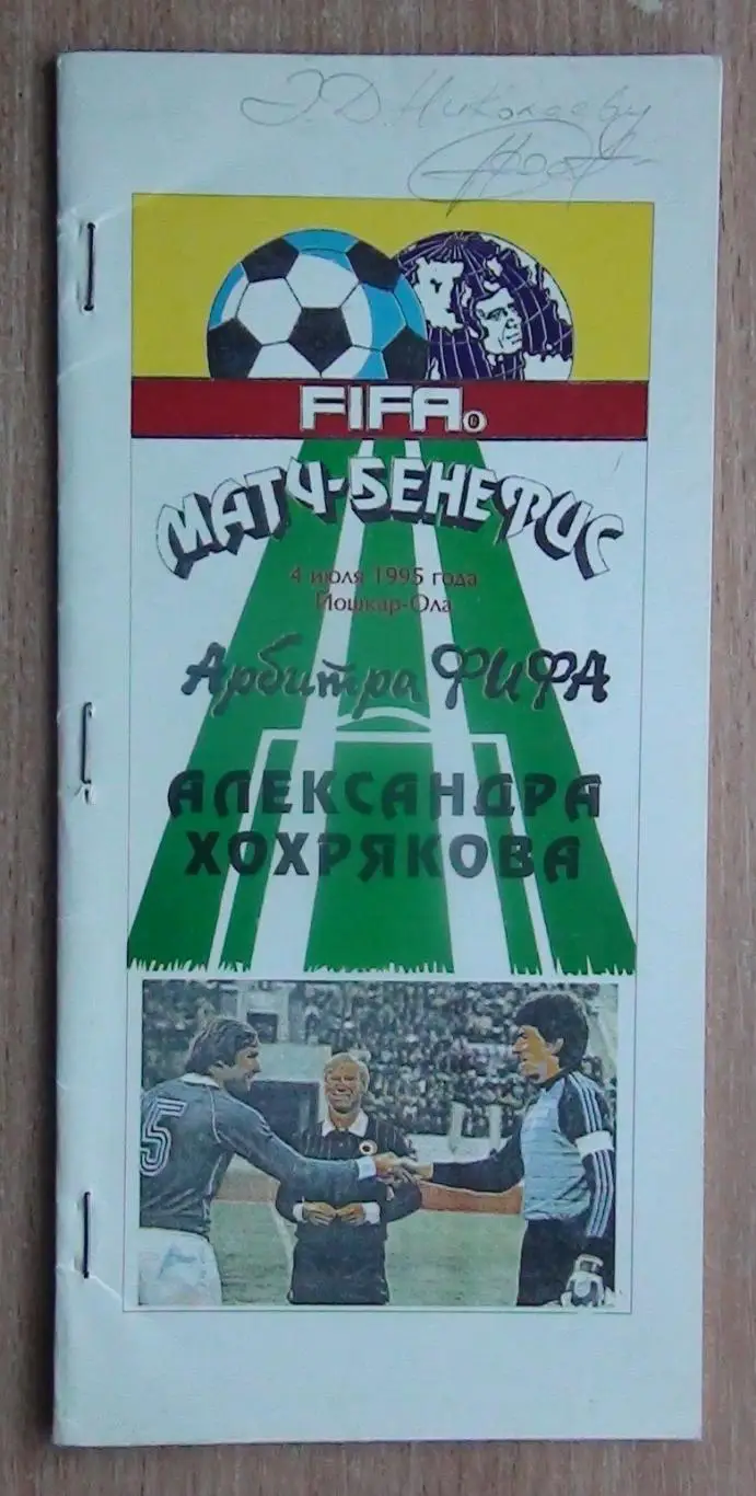 Матч-бенефис арбитра ФИФА А. Хохрякова, Йошкар-Ола