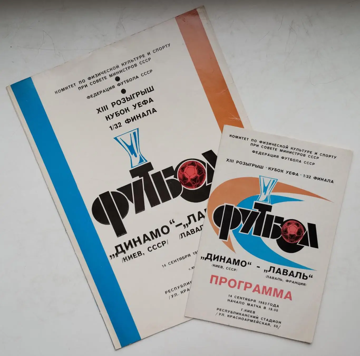 Папка для протоколов (без протокола) Динамо Киев - Лаваль, Франция 1983