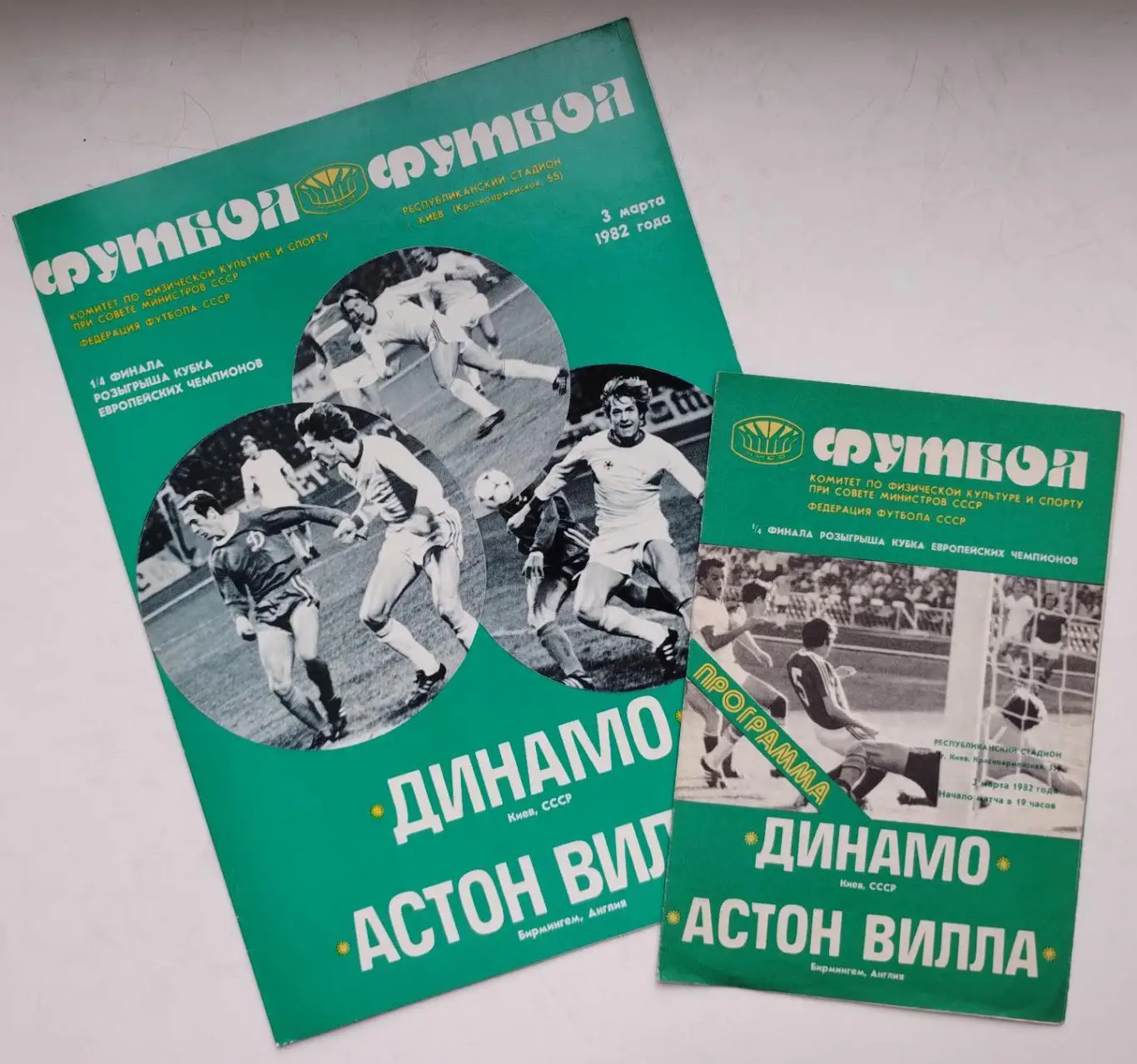 Папка для протоколов (без протокола) Динамо Киев - Астон Вилла, Англия 1982
