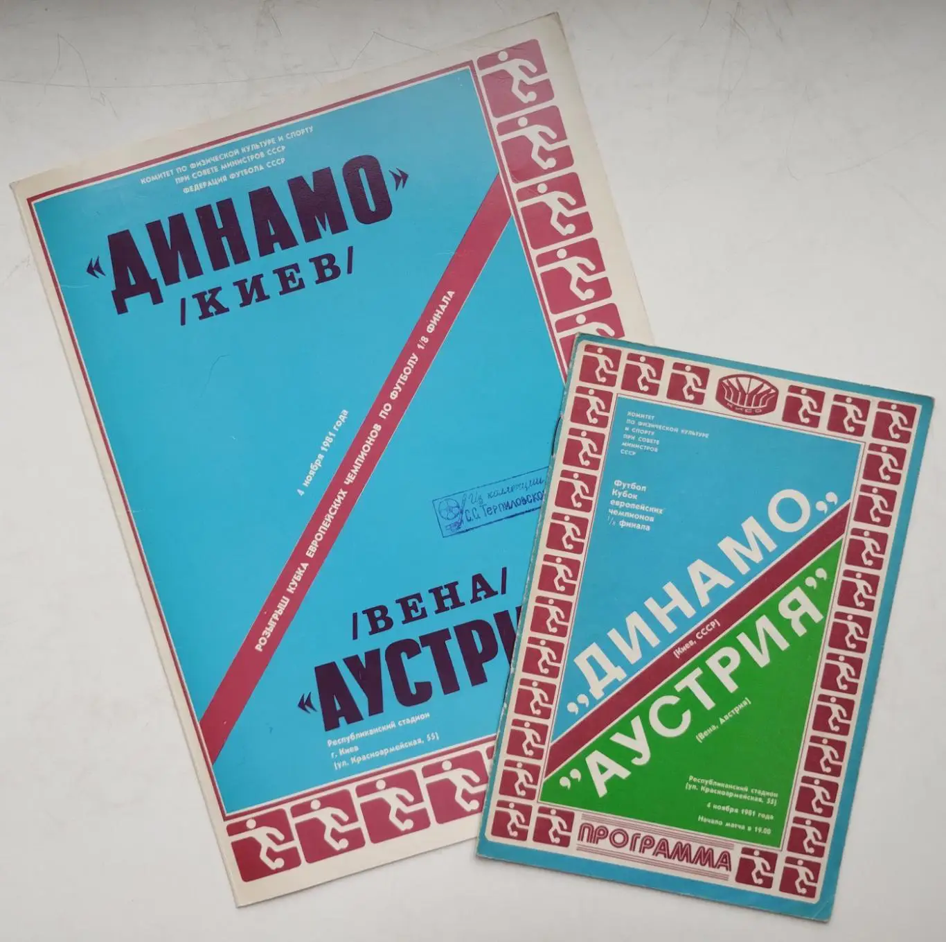 Папка для протоколов (без протокола) Динамо Киев - Аустрия, Австрия 1981