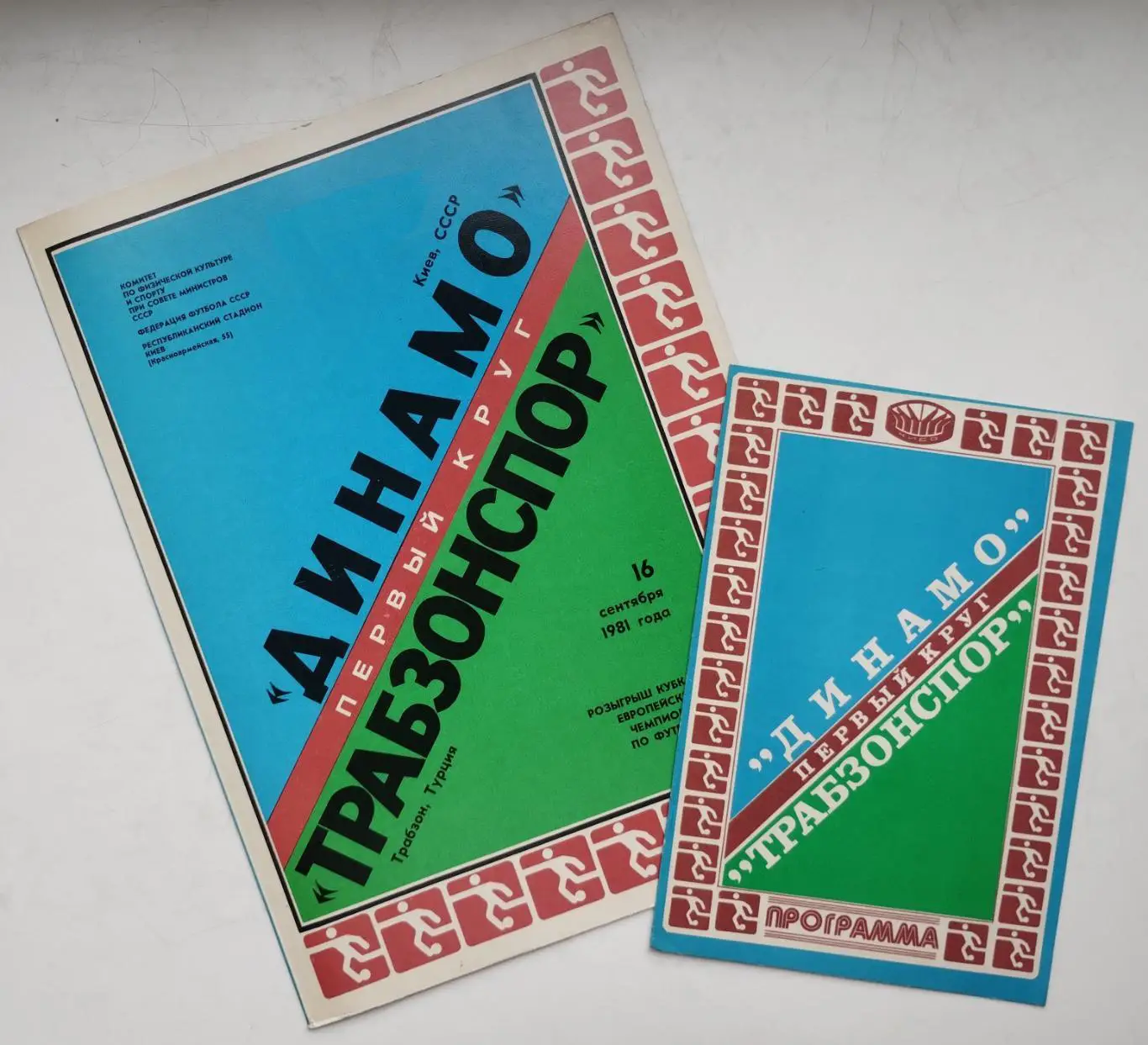 Папка для протоколов (без протокола) Динамо Киев - Трабзонспор, Турция 1981
