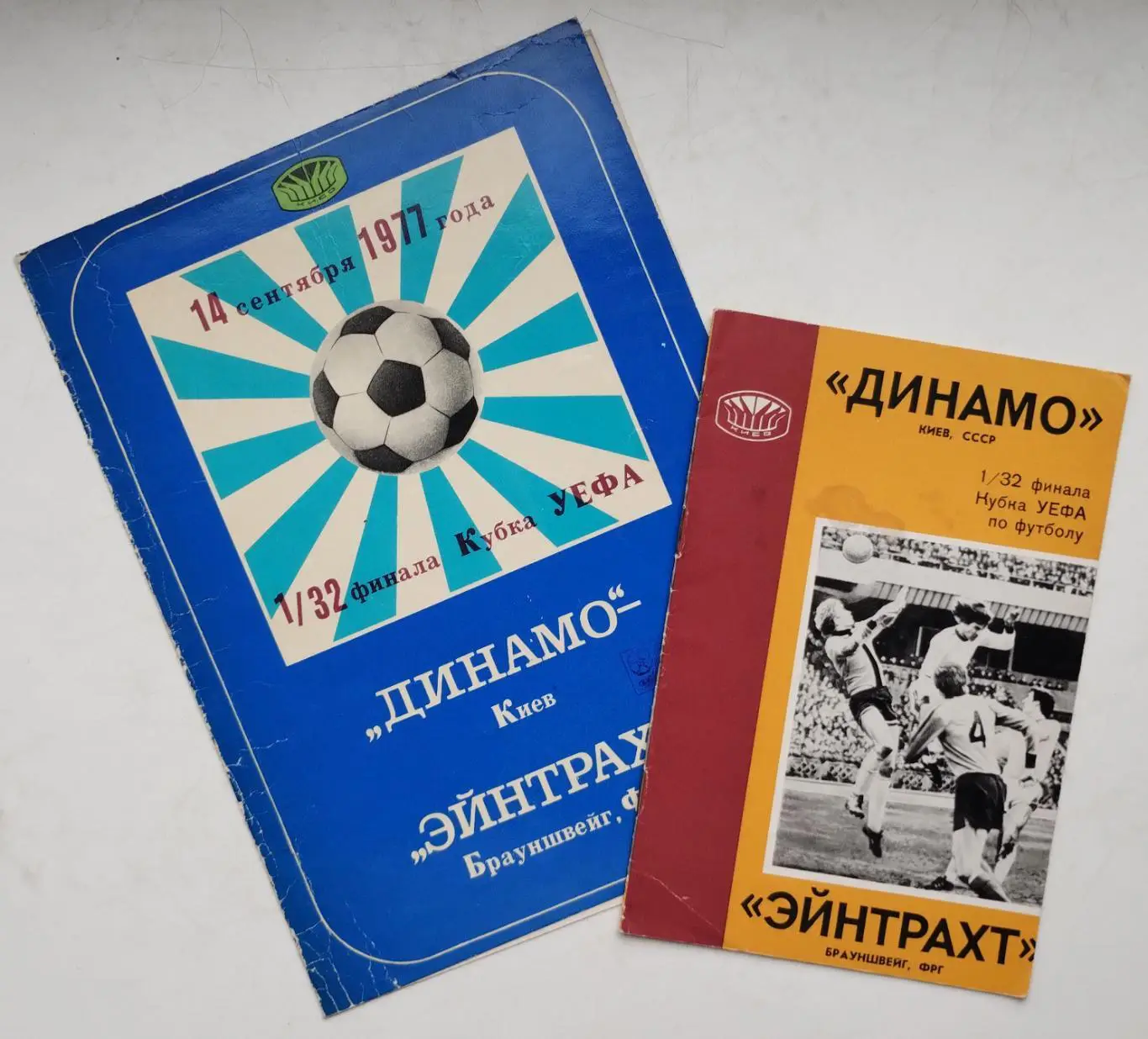 Папка для протоколов (без протокола) Динамо Киев - Айнтрахт Брауншвейг 1977