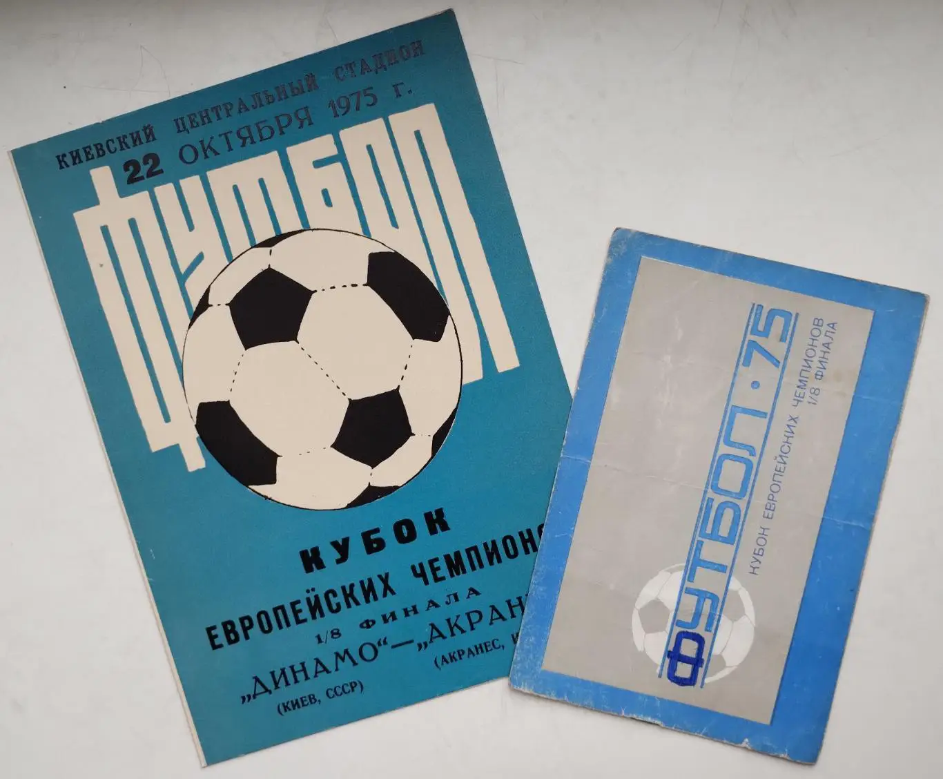 Папка для протоколов (без протокола) Динамо Киев - Акранес, Исландия 1975
