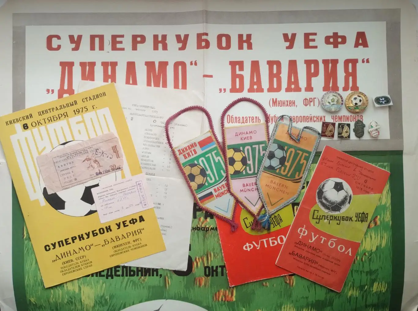 Полный комплект Суперкубок УЕФА Динамо Киев - Бавария Мюнхен, Германия 1975