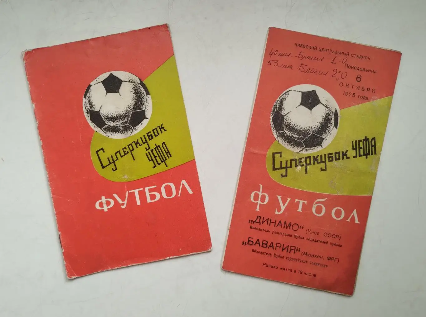 Полный комплект Суперкубок УЕФА Динамо Киев - Бавария Мюнхен, Германия 1975 2