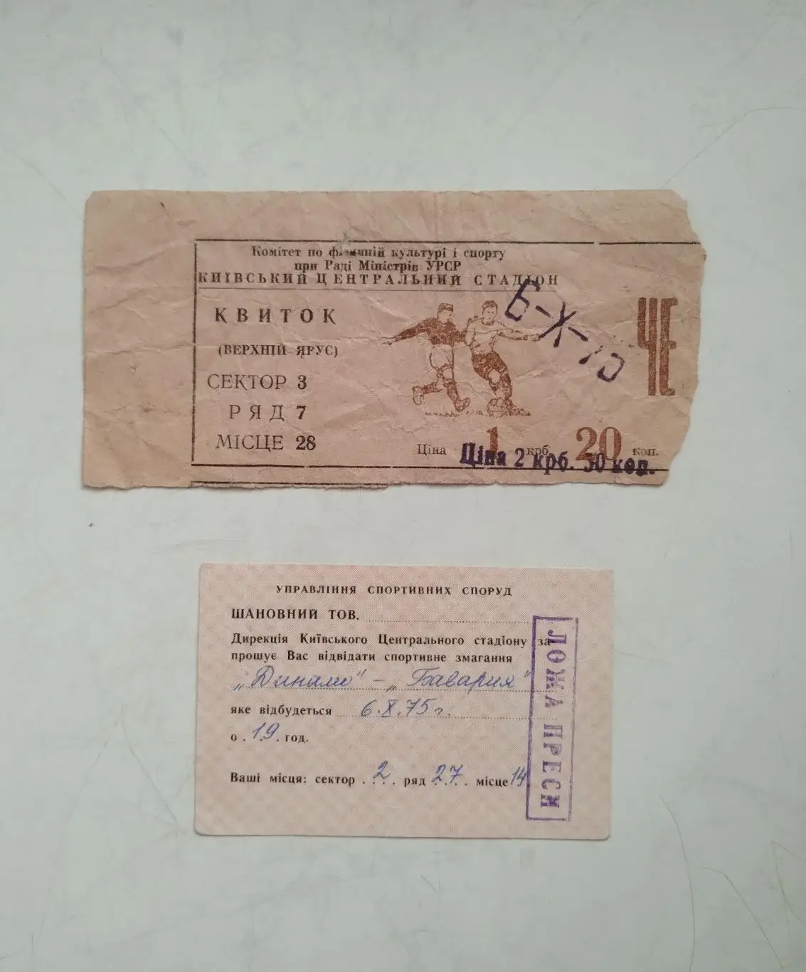 Полный комплект Суперкубок УЕФА Динамо Киев - Бавария Мюнхен, Германия 1975 3