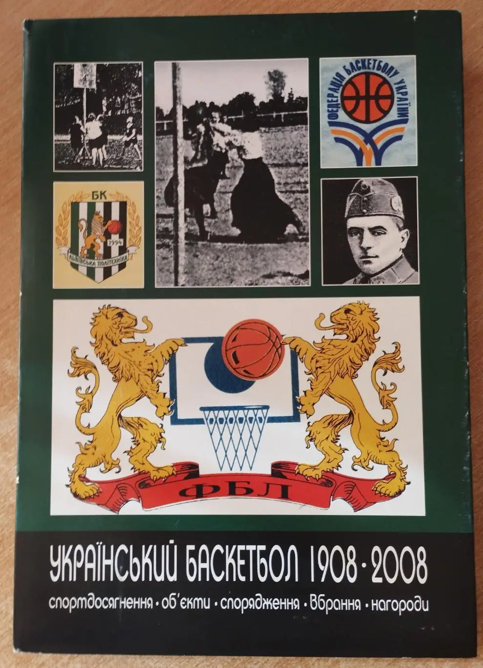 100 лет украинскому баскетболу 1908-2008, 224 стр. А4, автографы, Львов, супер