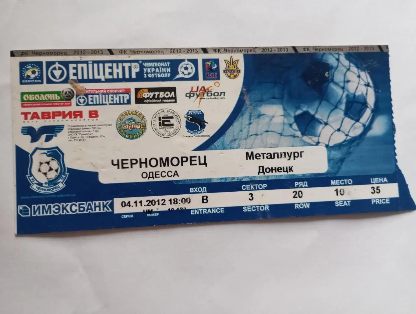 черноморец(одесса) - металлург(донецк) - 2012