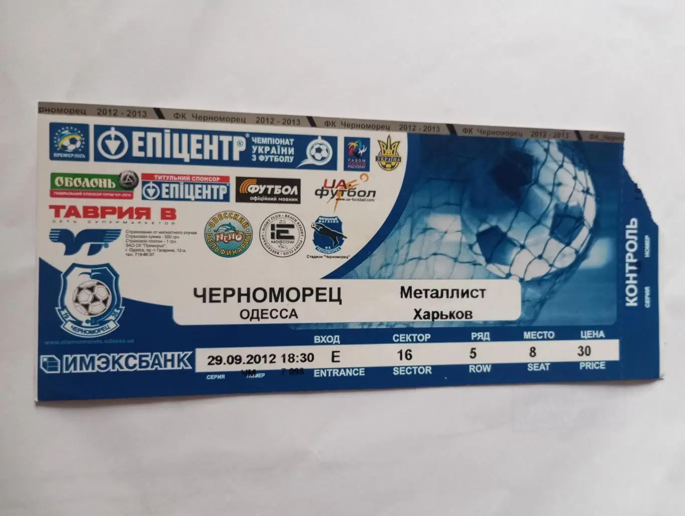 Билет Черноморец(Одесса) - Металлист (Харьков)-2012