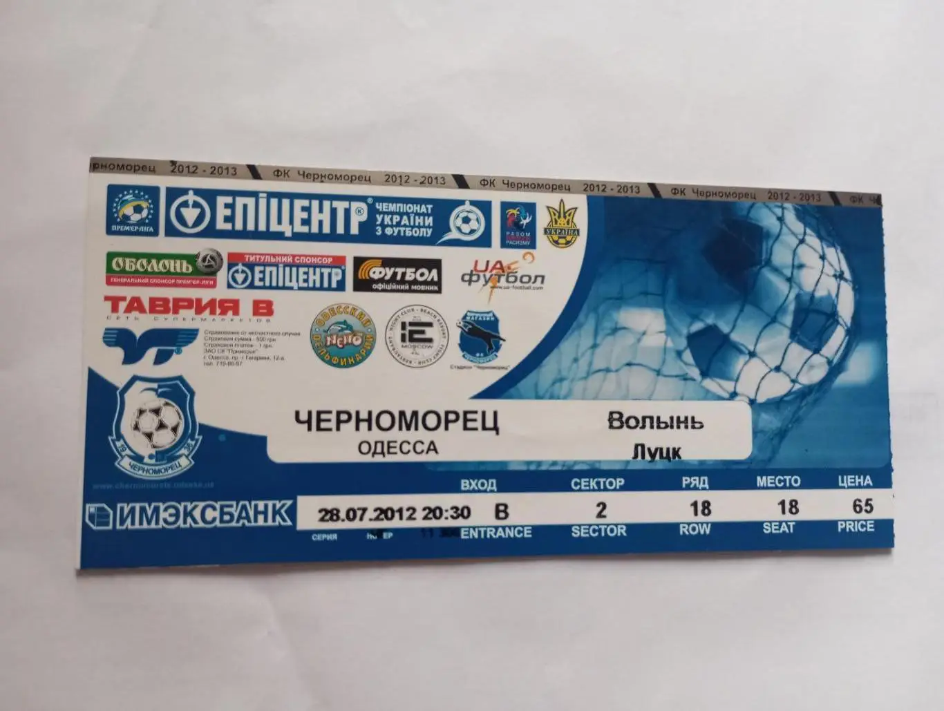 черноморец(одесса) - волынь (луцк) - 2012