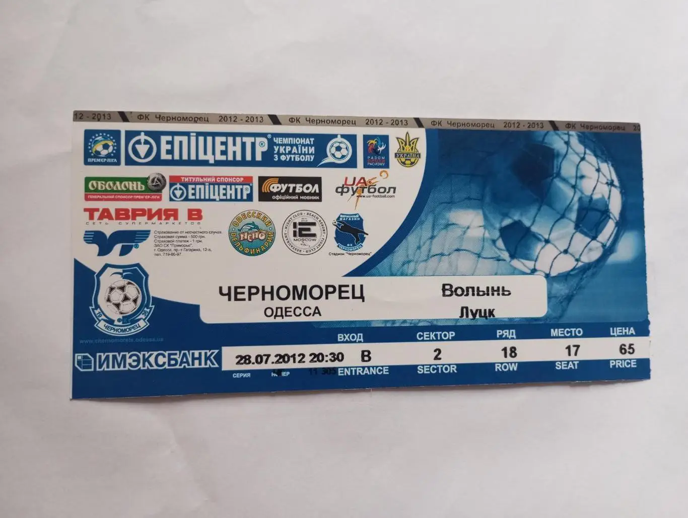 черноморец(одесса) - волынь (луцк) - 2012 1