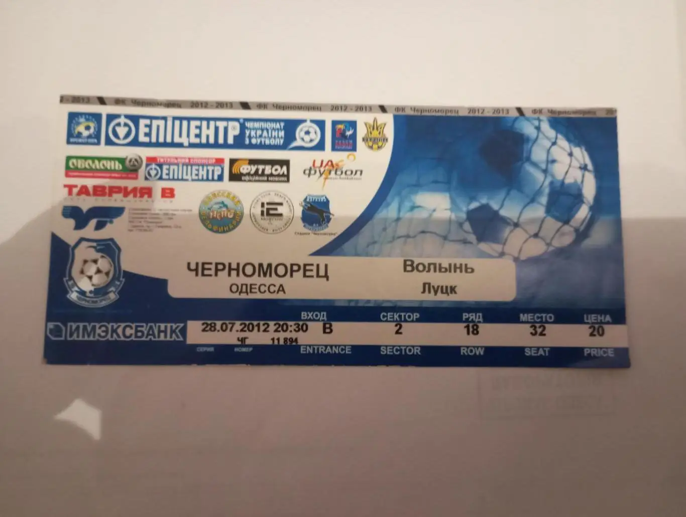 черноморец(одесса) - волынь (луцк) - 2012 3