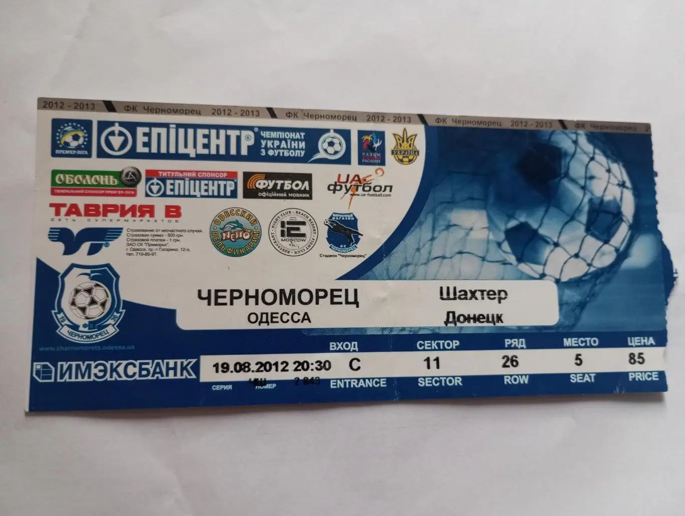 черноморец(одесса) - шахтер (донецк) - 2012 1