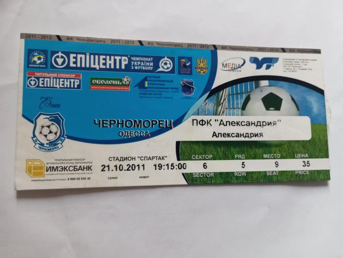 черноморец-александрия - 2011