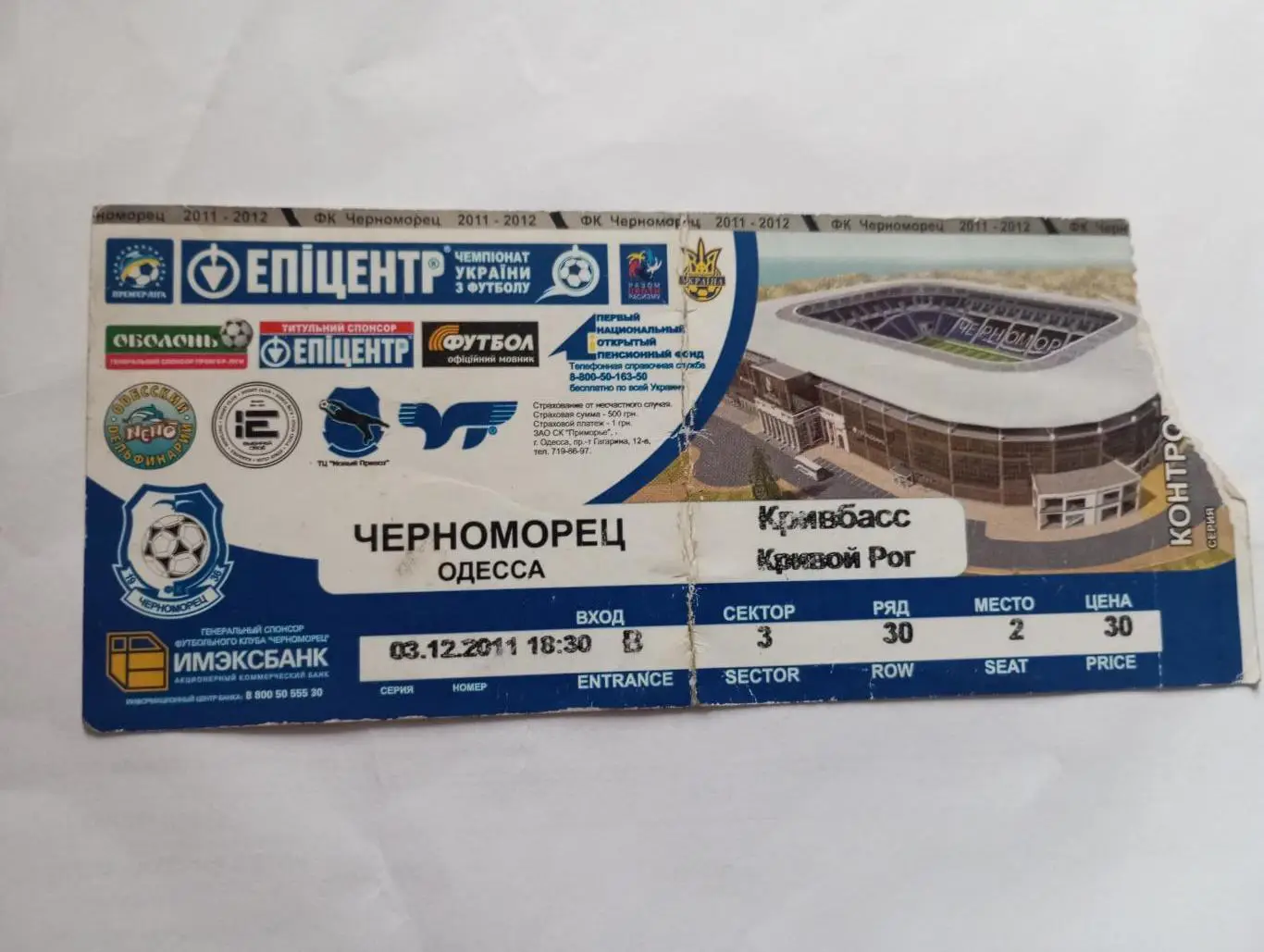 черноморец(одесса) - кривбасс (кривой рог) - 2011