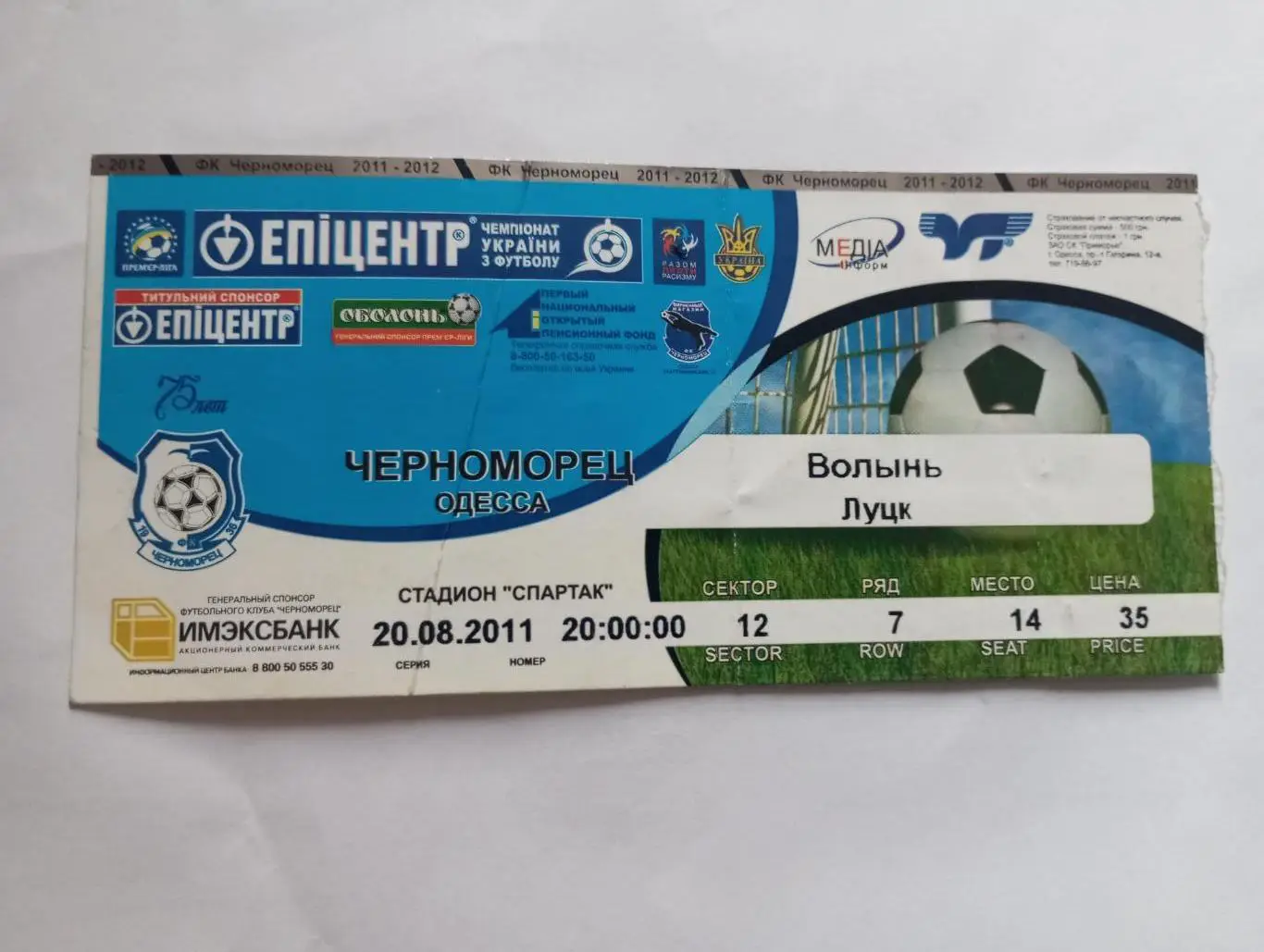 черноморец(одесса) - волынь (луцк) - 2011