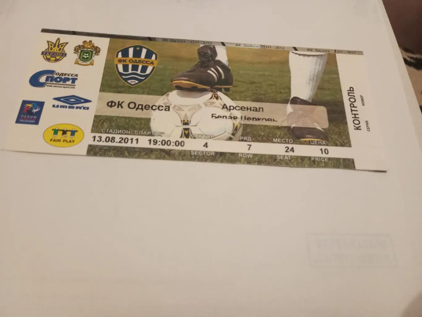 ФК Одесса - ФК Арсенал (Белая Церковь)-2011