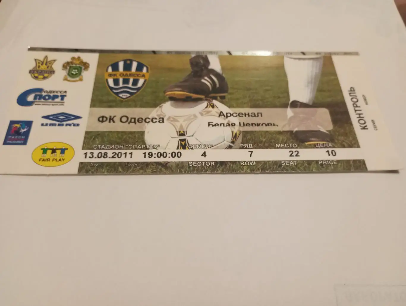 ФК Одесса - ФК Арсенал (Белая Церковь)-2011 1