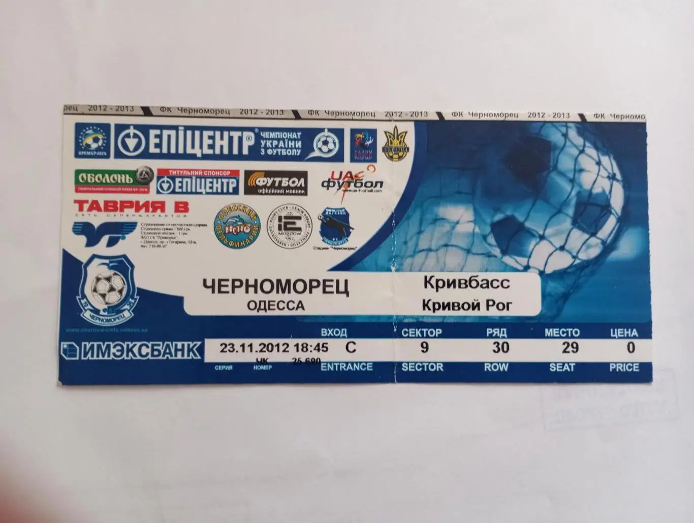 черноморец(одесса) - кривбасс (кривой рог) - 2012