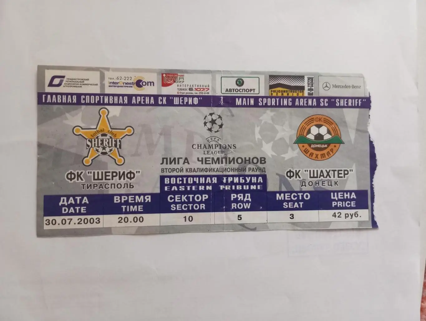 фк шериф (тирасполь,молдова)-фк шахтер(донецк)-2003