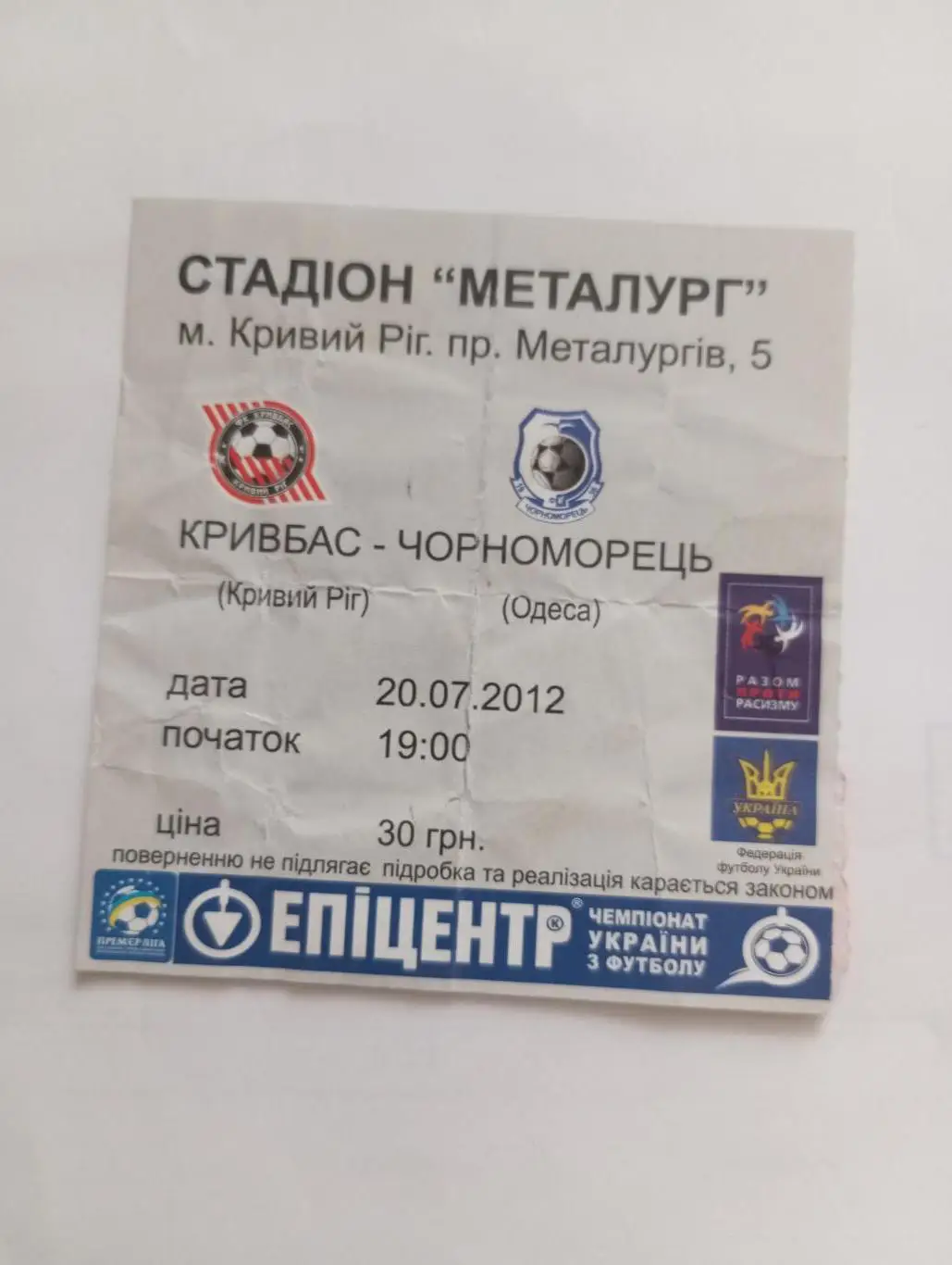 ФК Кривбасс (Кривой Рог) - ФК Черноморец (Одесса)- 2012