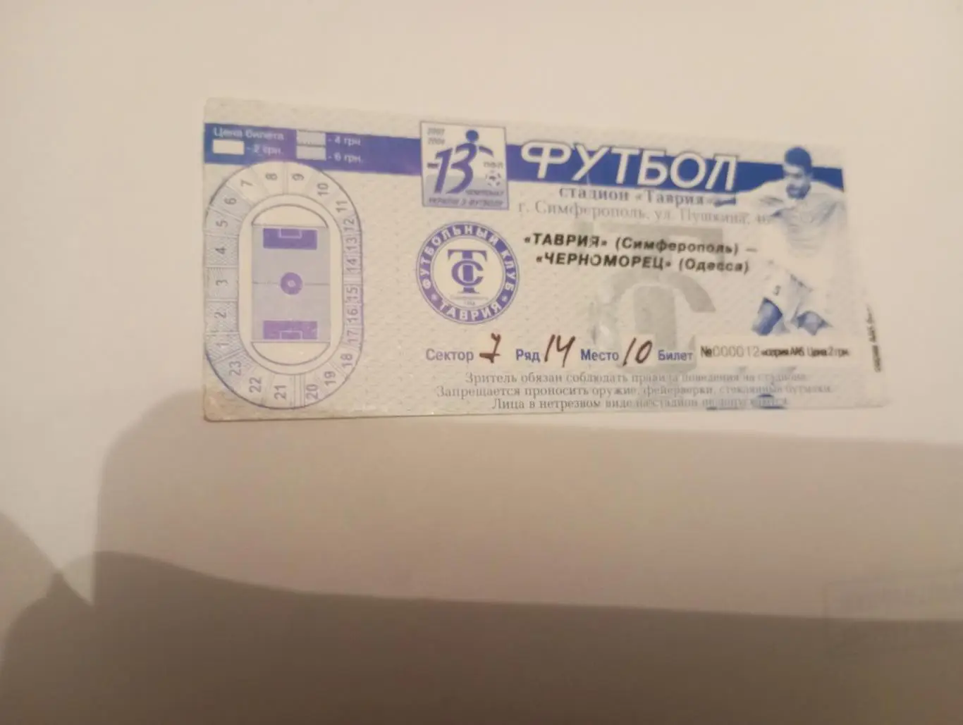 Таврия - Черноморец - 2004