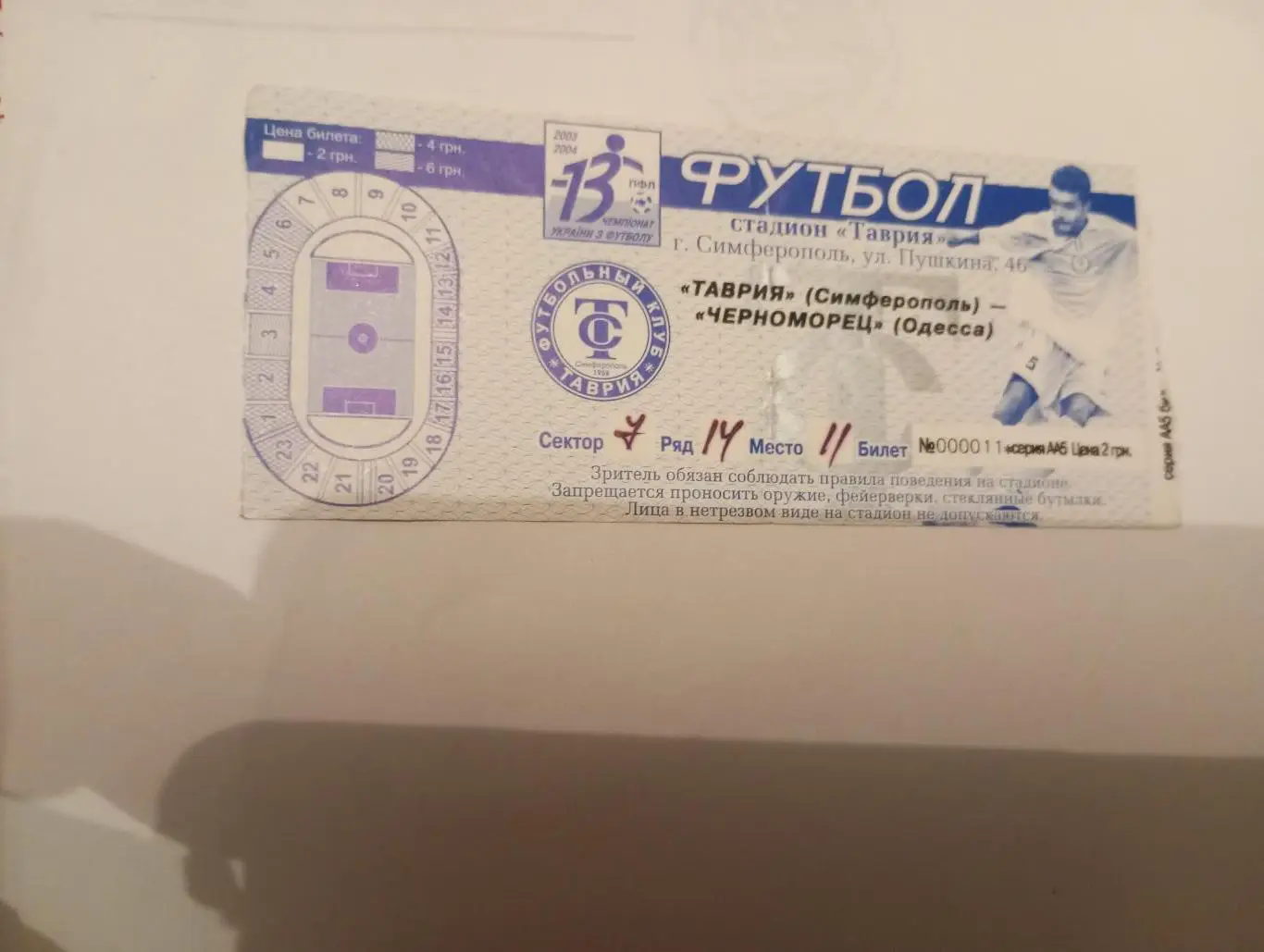Таврия - Черноморец - 2004 2