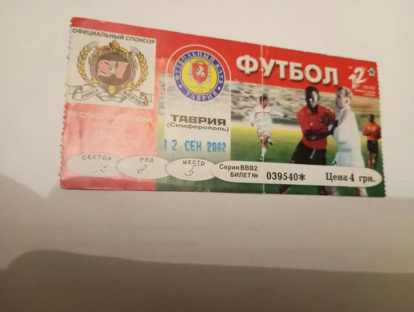 Таврия - Металлург Донецк- 2002