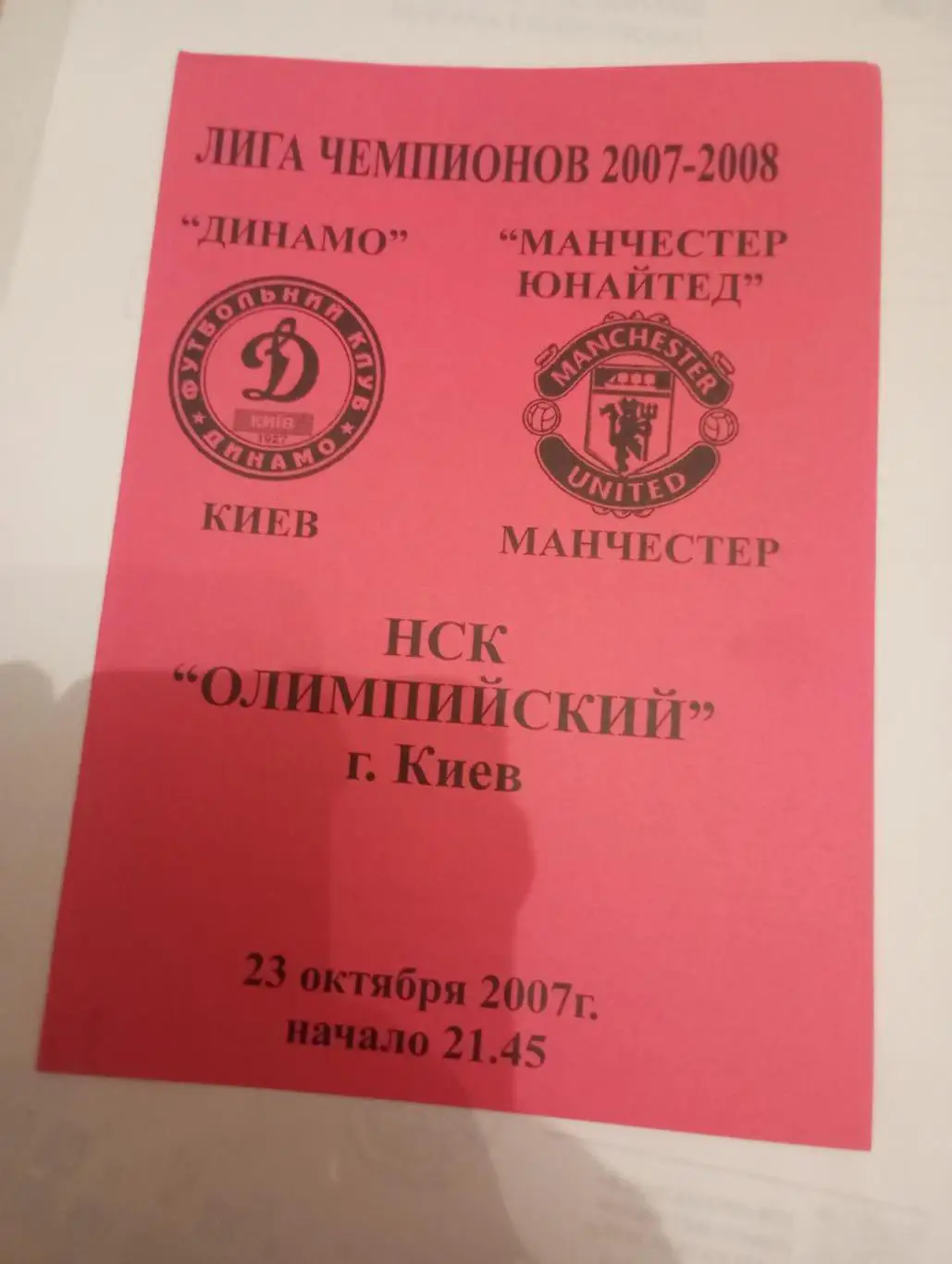 динамо киев-манчестер юнайтед-2007 розовая 2-й вид