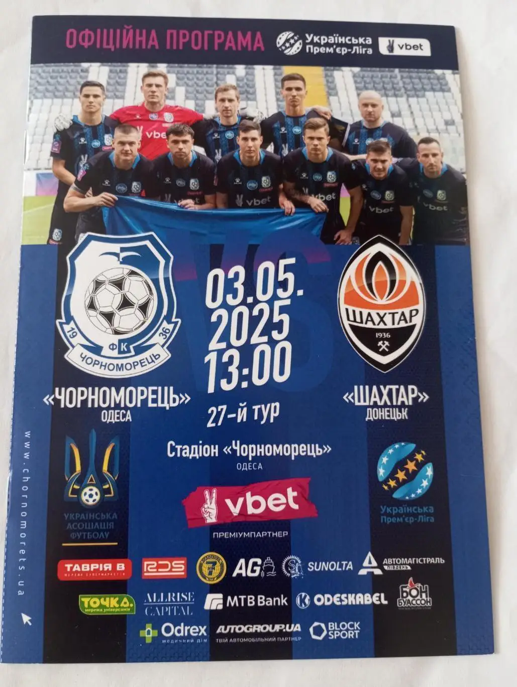 Черноморец (Одесса)-Шахтер (Донецк) - 2025.Официальная программа.