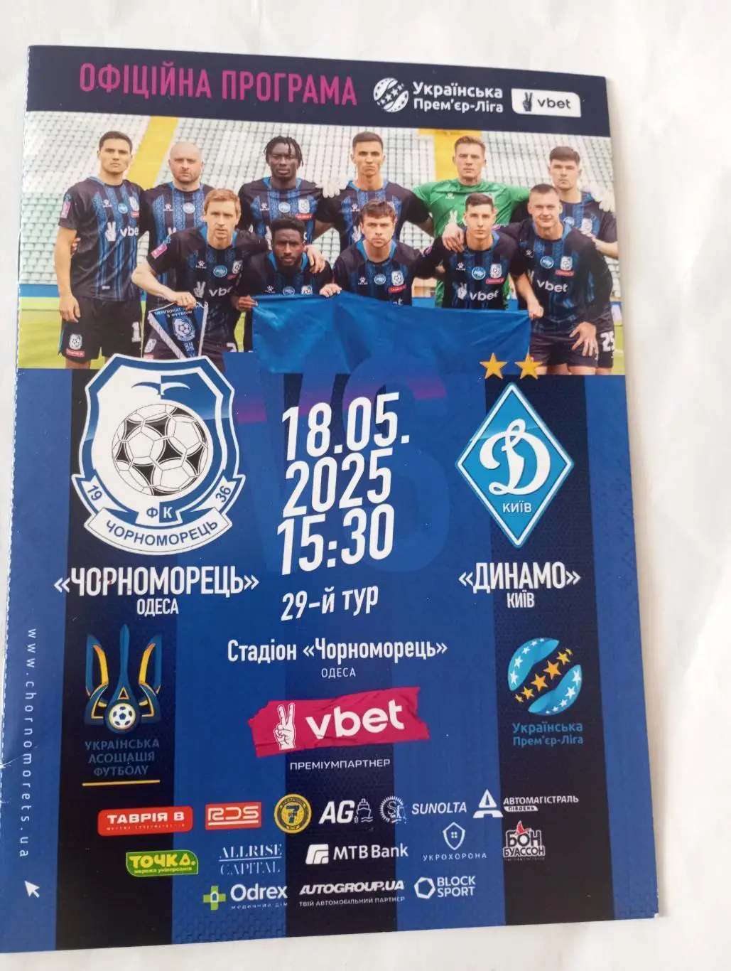 Черноморец (Одесса)-Динамо (Киев) - 2025.Официальная программа.