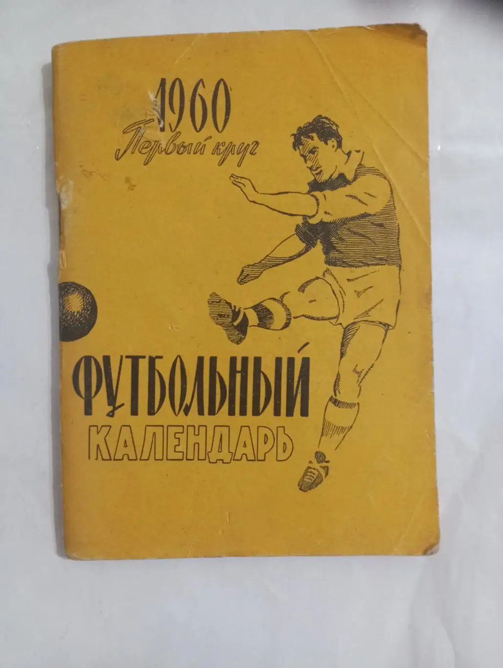 Москва 1960 (1-й круг)