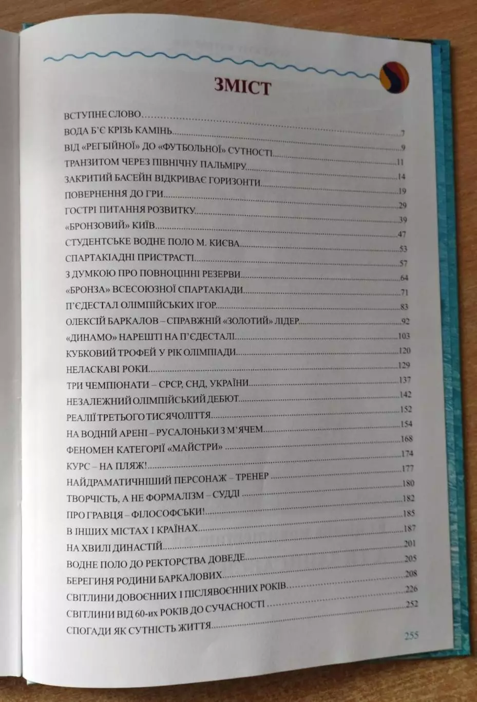 Снастин История украинского водного поло 2020, с автографом автора 1