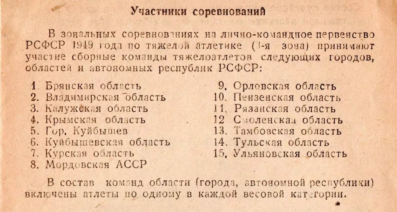 Чемпионат РСФСР по тяжёлой атлетике, Орёл-1949, Рязань, Крым, Брянск, Смоленск 1