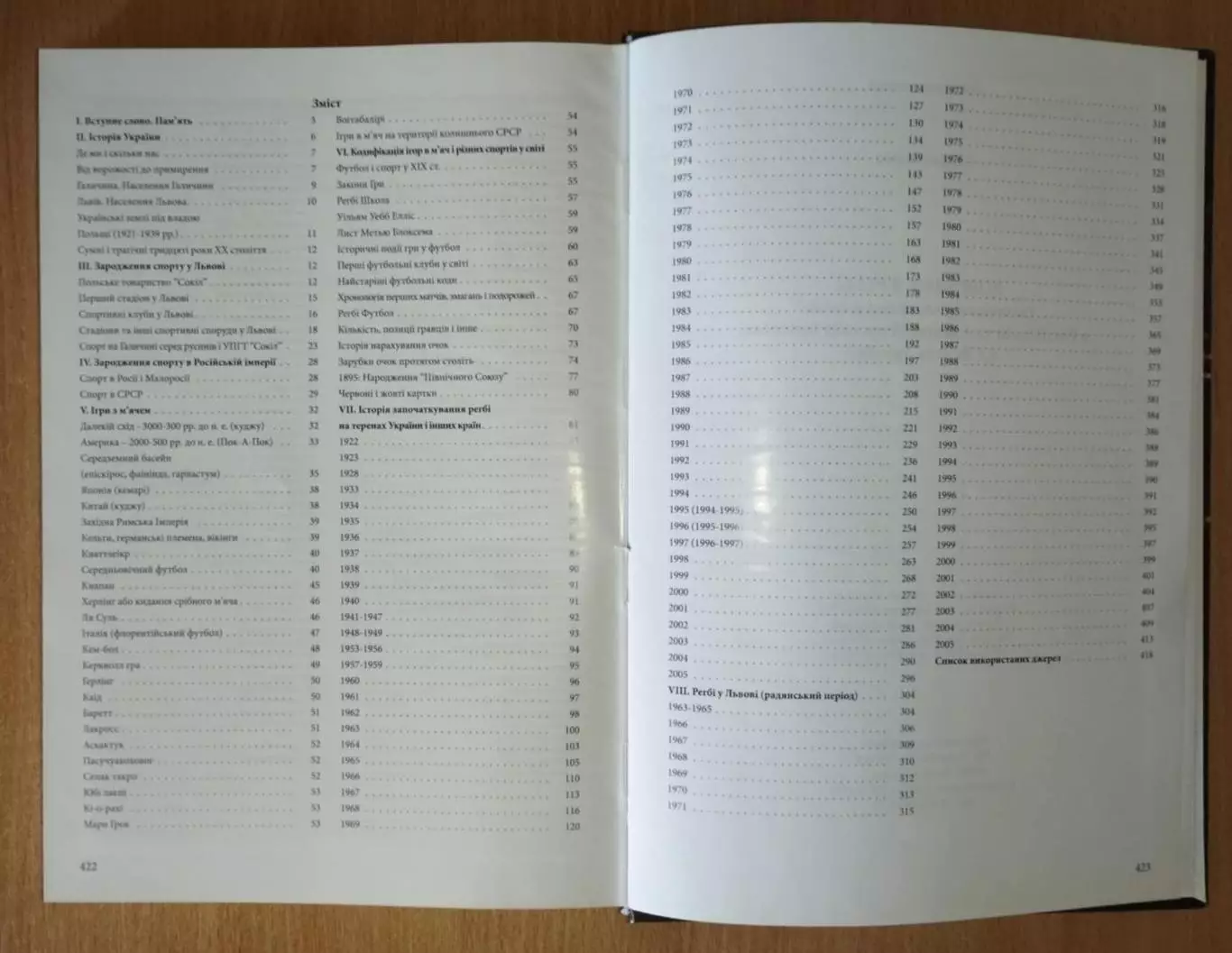 Дацько История регби СССР и Украины, Львов, 2014, 425 стр., полноцветное 1