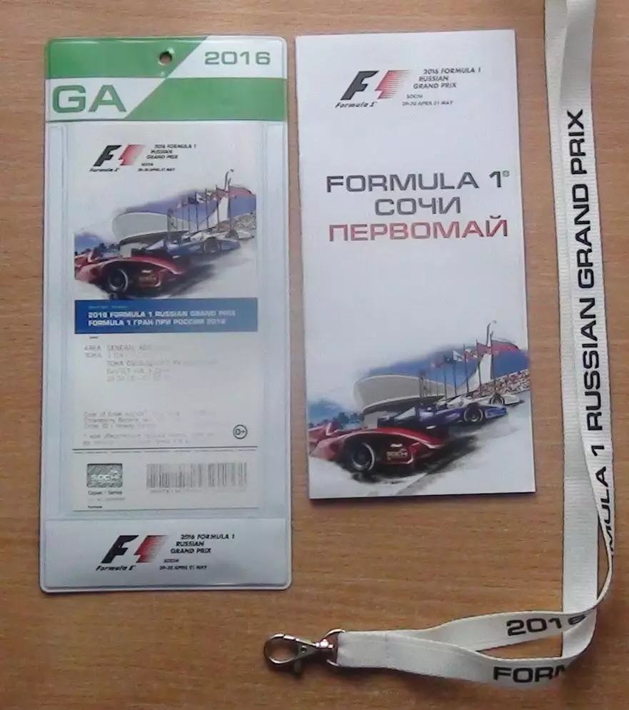 Формула-1. Гран-при, Сочи-2016, VIP билет-программа