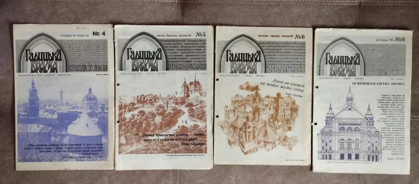 Еженедельник Галицкая брама Галычина, №5-1995, история Львов