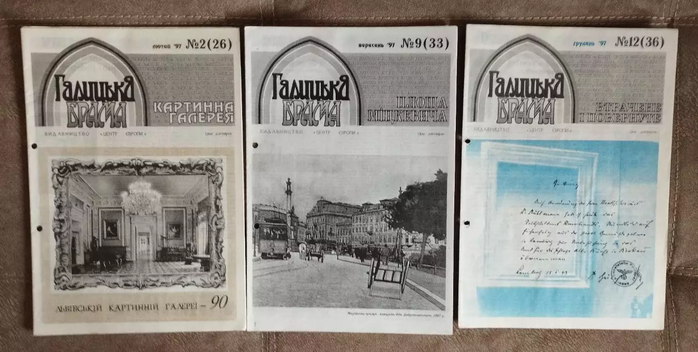 Еженедельник Галицкая брама Утраченное и возвращённ, №12-1997, история Львов