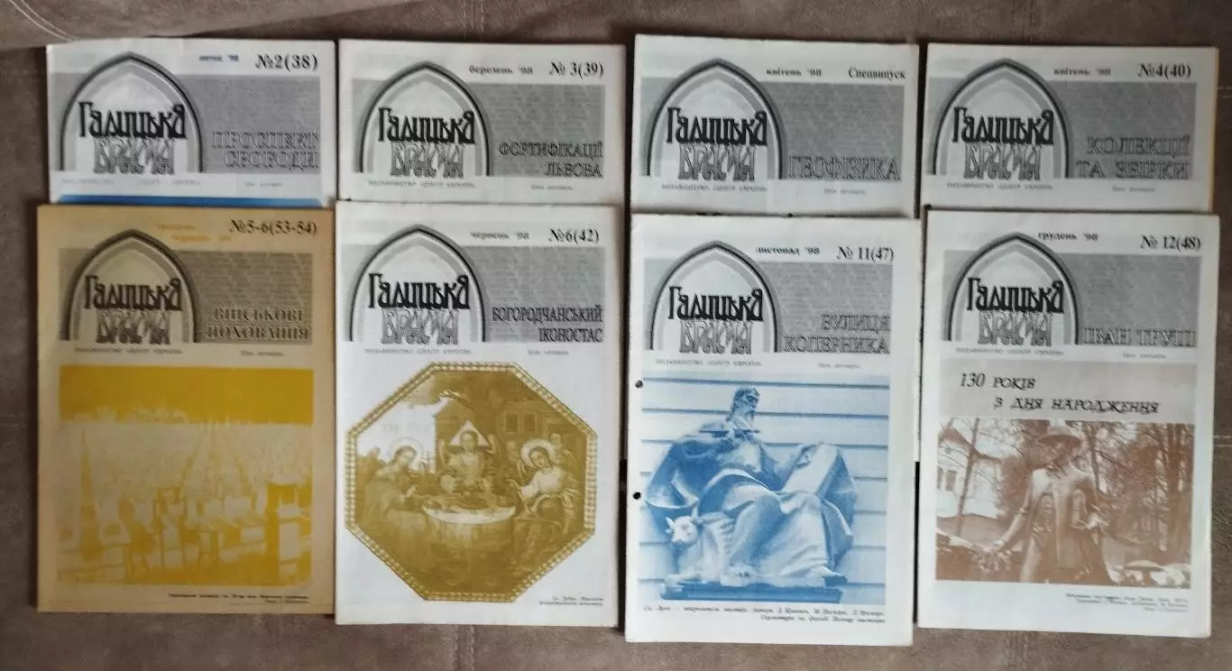 Еженедельник Галицкая брама Геофизика, №4-1998, история Львов