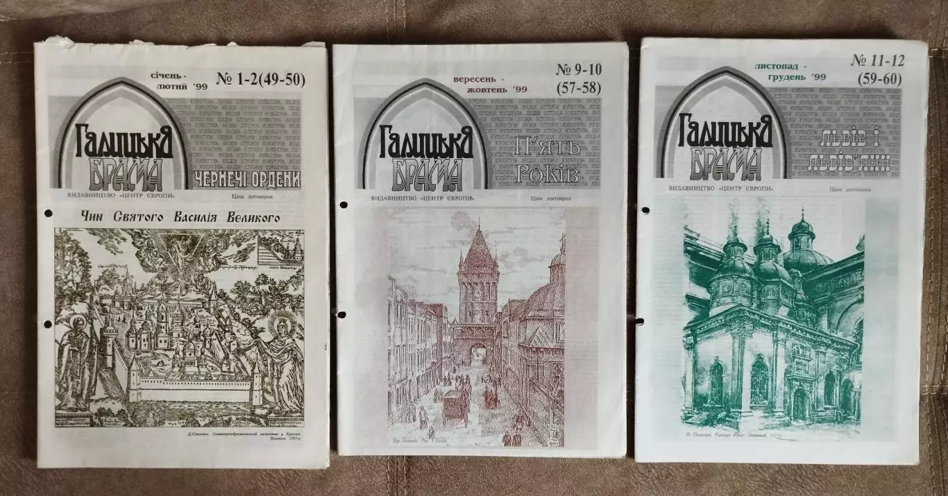 Еженедельник Галицкая брама Монахи, №1-2-1999, история Львов