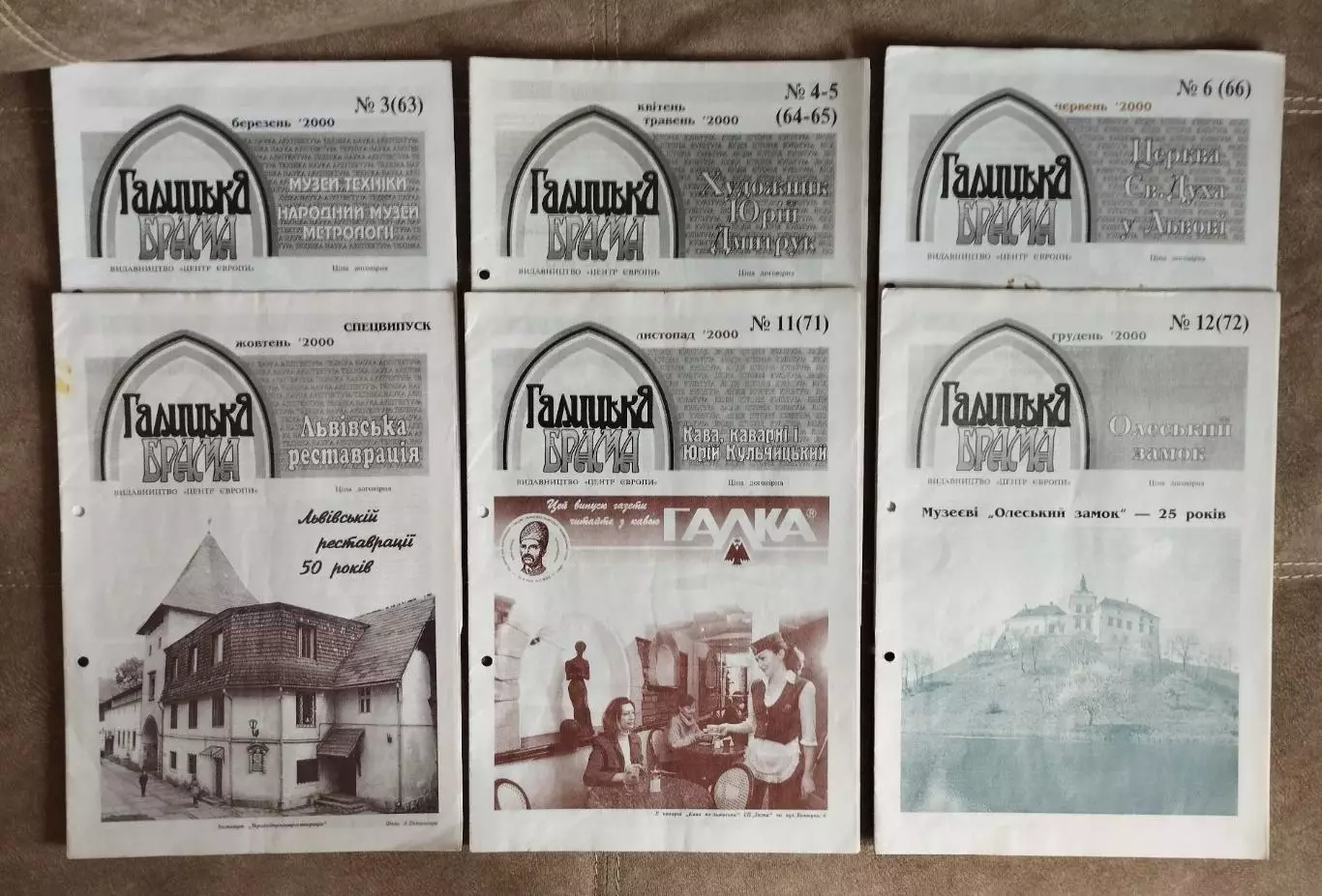 Еженедельник Галицкая брама Музей техники и метрологи, №3-2000,история Львов