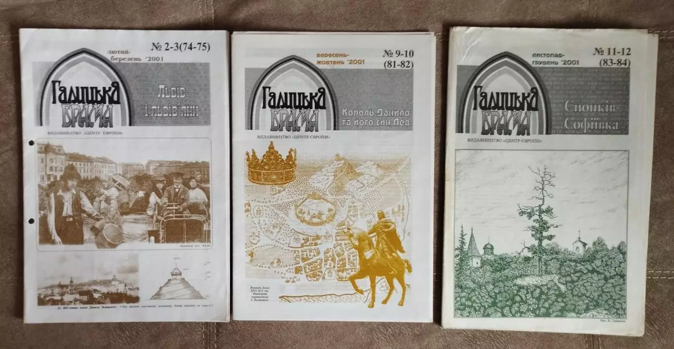 Еженедельник Галицкая брама Король Данило, №9-10-2001, история Львов
