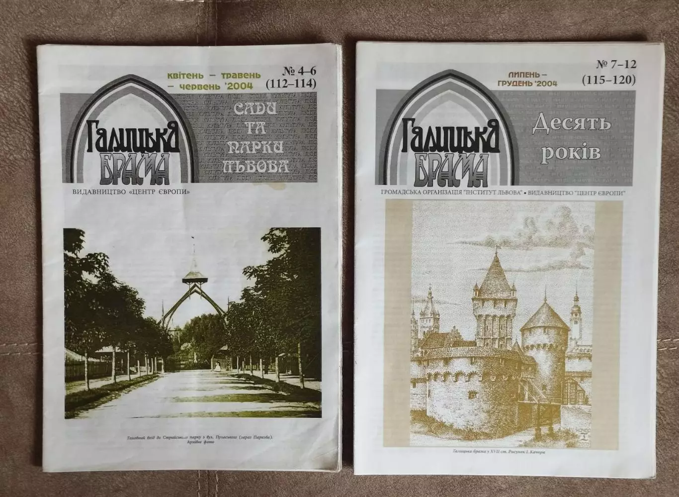 Еженедельник Галицкая брама Сады и парки Львова, №4-6-2004, история Львов