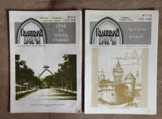 Еженедельник Галицкая брама Сады и парки Львова, №4-6-2004, история Львов