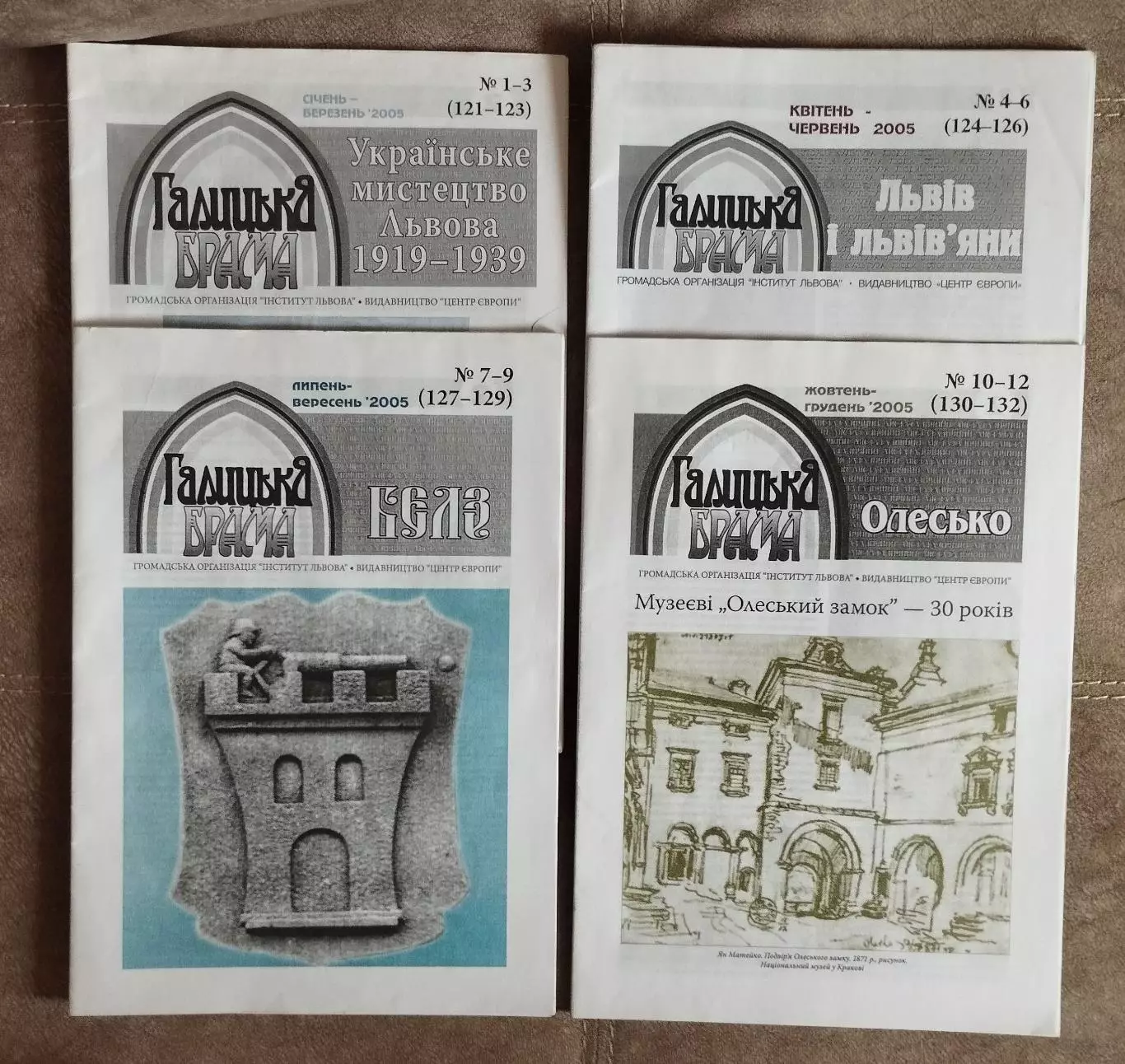 Еженедельник Галицкая брама Искусство Львова, №1-3-2005, история Львов