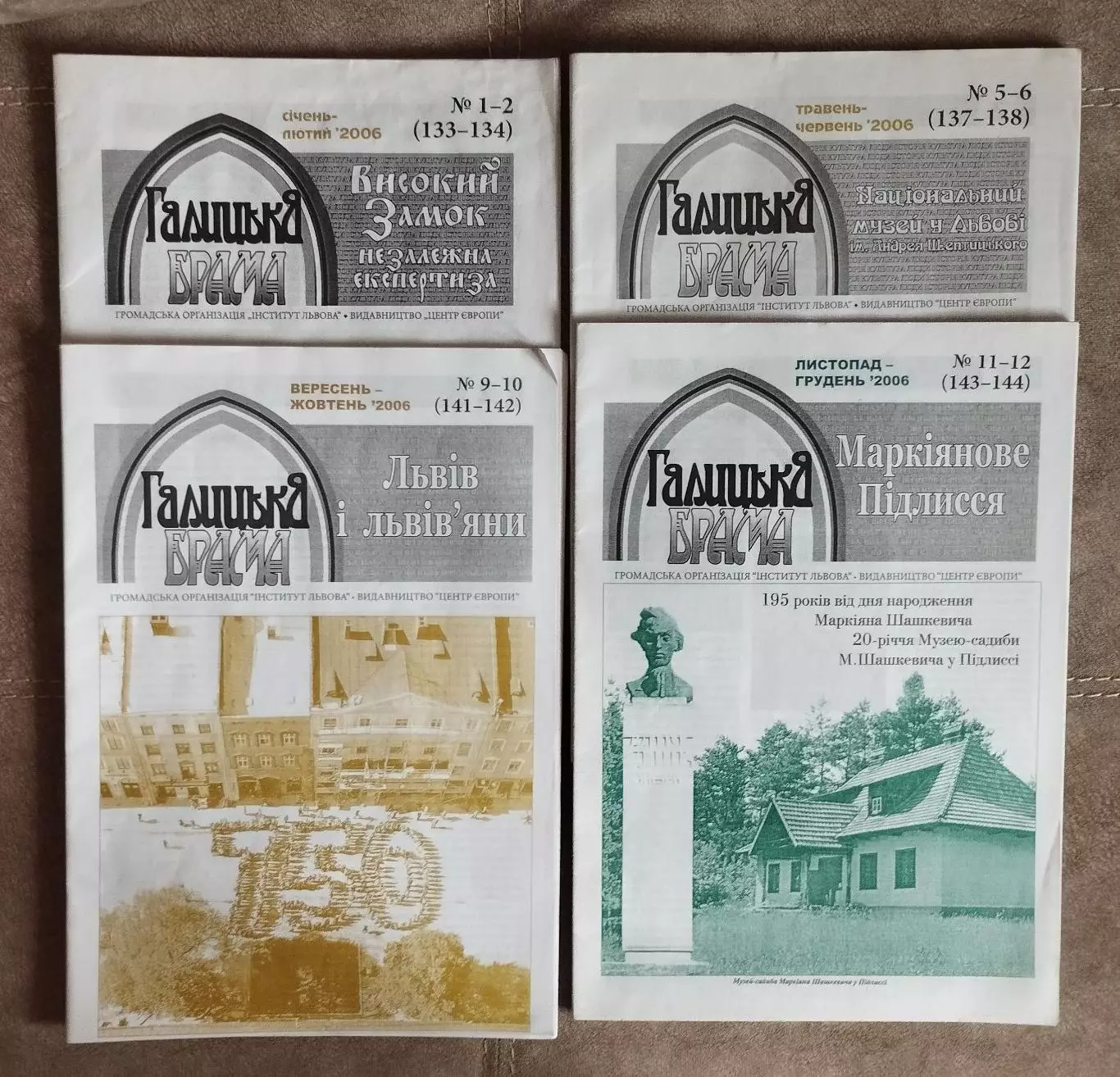 Еженедельник Галицкая брама Маркияновое Подлесье, №11-12-2006, история Львов